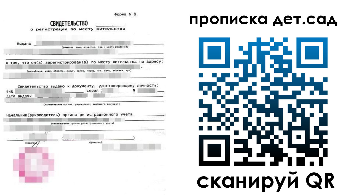 прописка поиск в Заринске