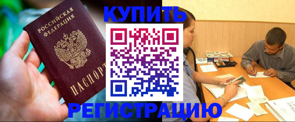 временная регистрация собственник в Заринске