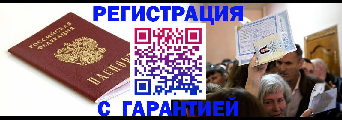 прописка штамп в Заринске