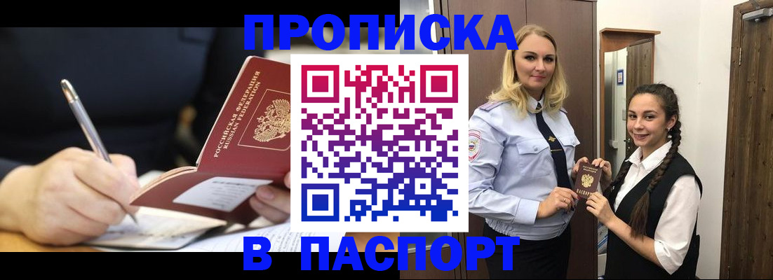 временная регистрация в Заринске