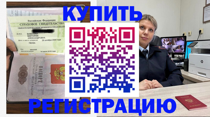 прописка ребенка в Заринске
