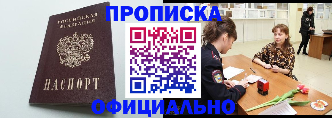 прописка гарантия в Заринске